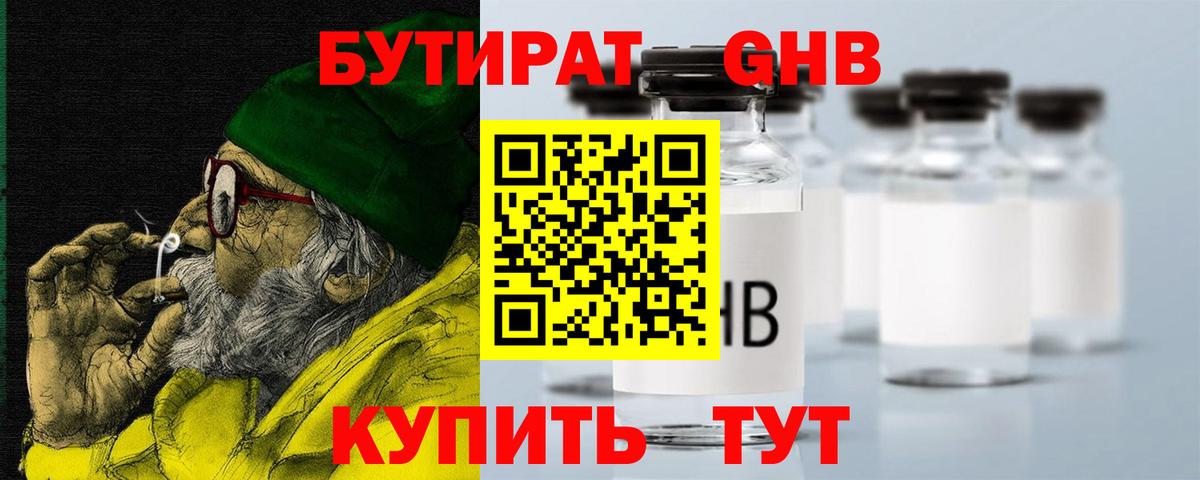 Бутират жидкий экстази Киреевск