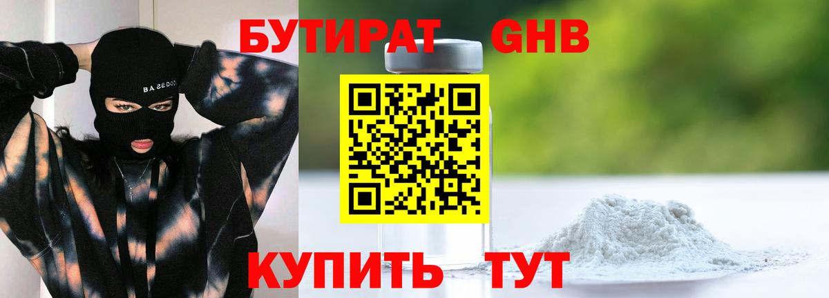 БУТИРАТ жидкий экстази  Вход с VPN  Бутират  Киреевск 