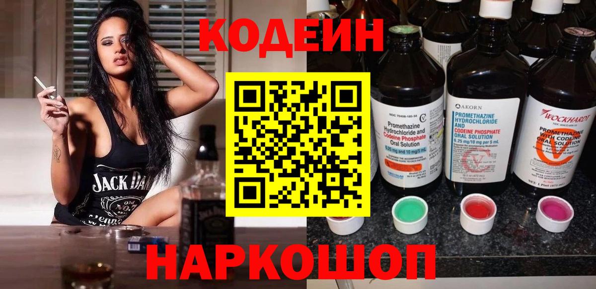 Кодеиновый сироп Lean Purple Drank Киреевск