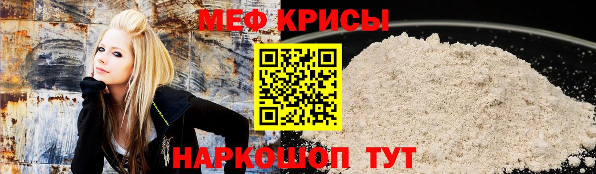 Меф мяу мяу  Киреевск