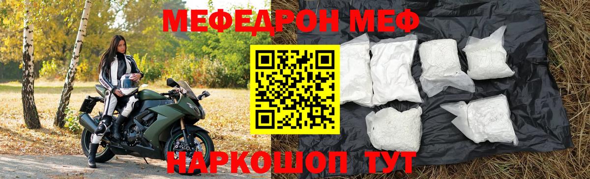 МЯУ-МЯУ  Вход с VPN  Киреевск  закладки  МЕГА сайт  Меф кристаллы 