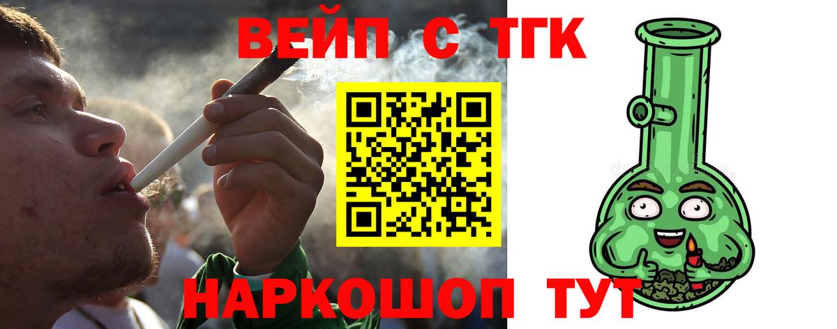 ТГК вейп с тгк  Вход с VPN  Киреевск 